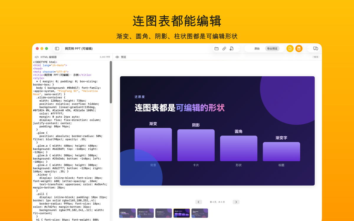 Web to PPT (Editable) screenshot