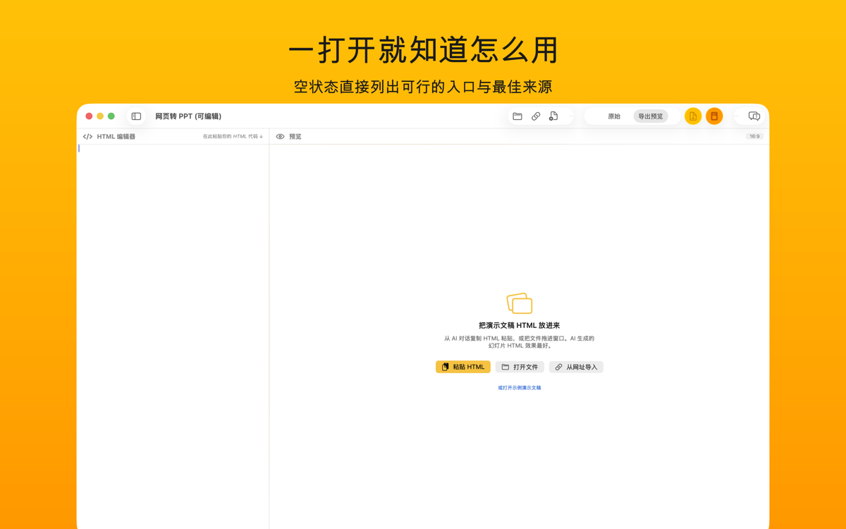 Web to PPT (Editable) screenshot