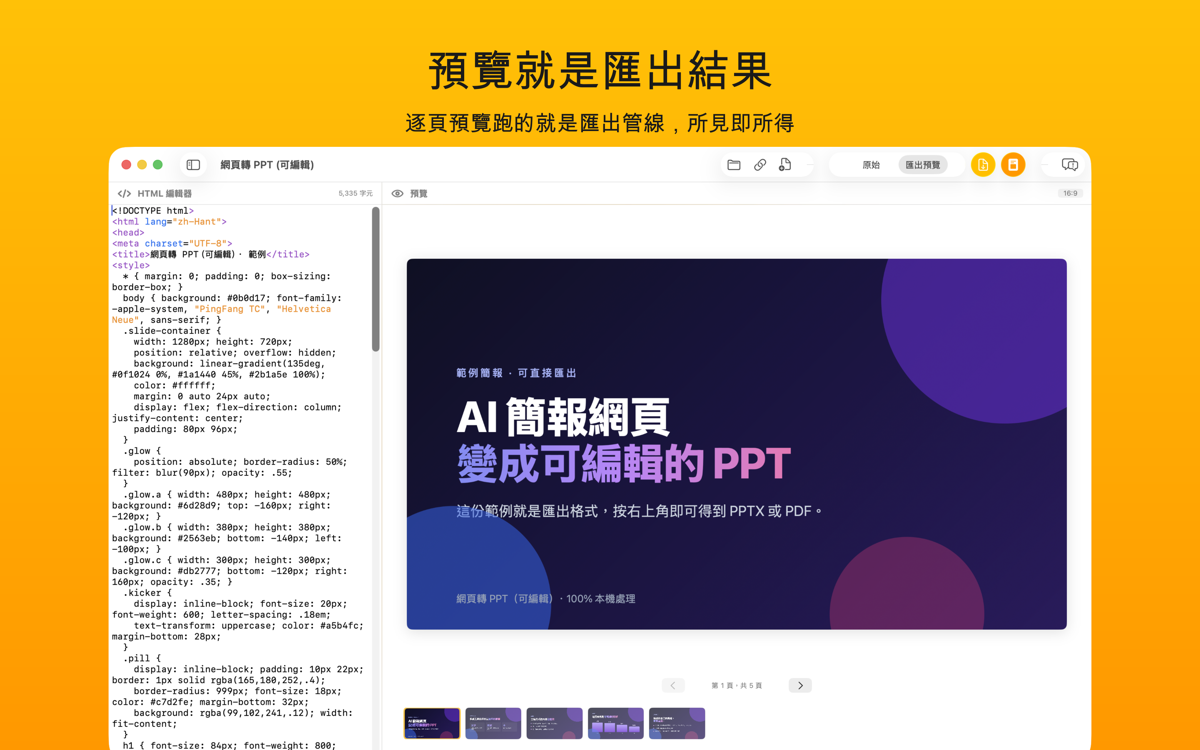 Web to PPT (Editable) screenshot
