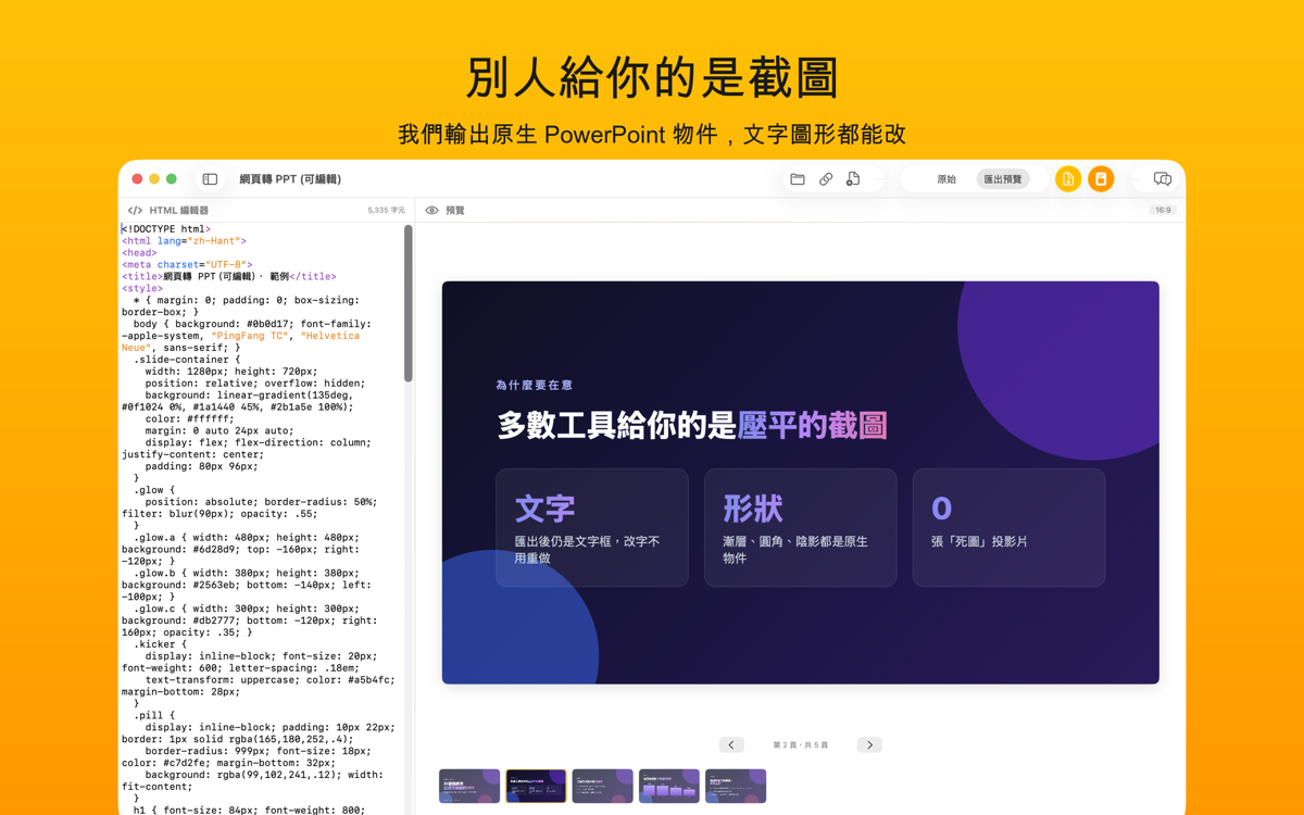 Web to PPT (Editable) screenshot