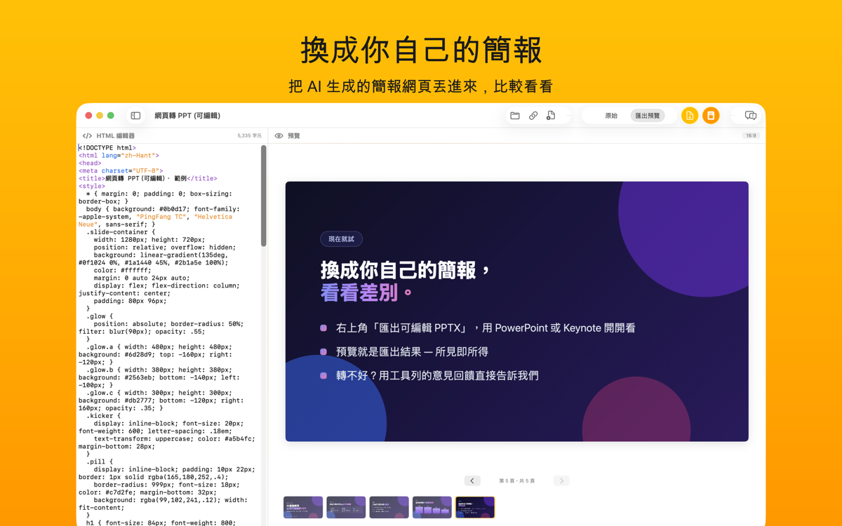 Web to PPT (Editable) screenshot