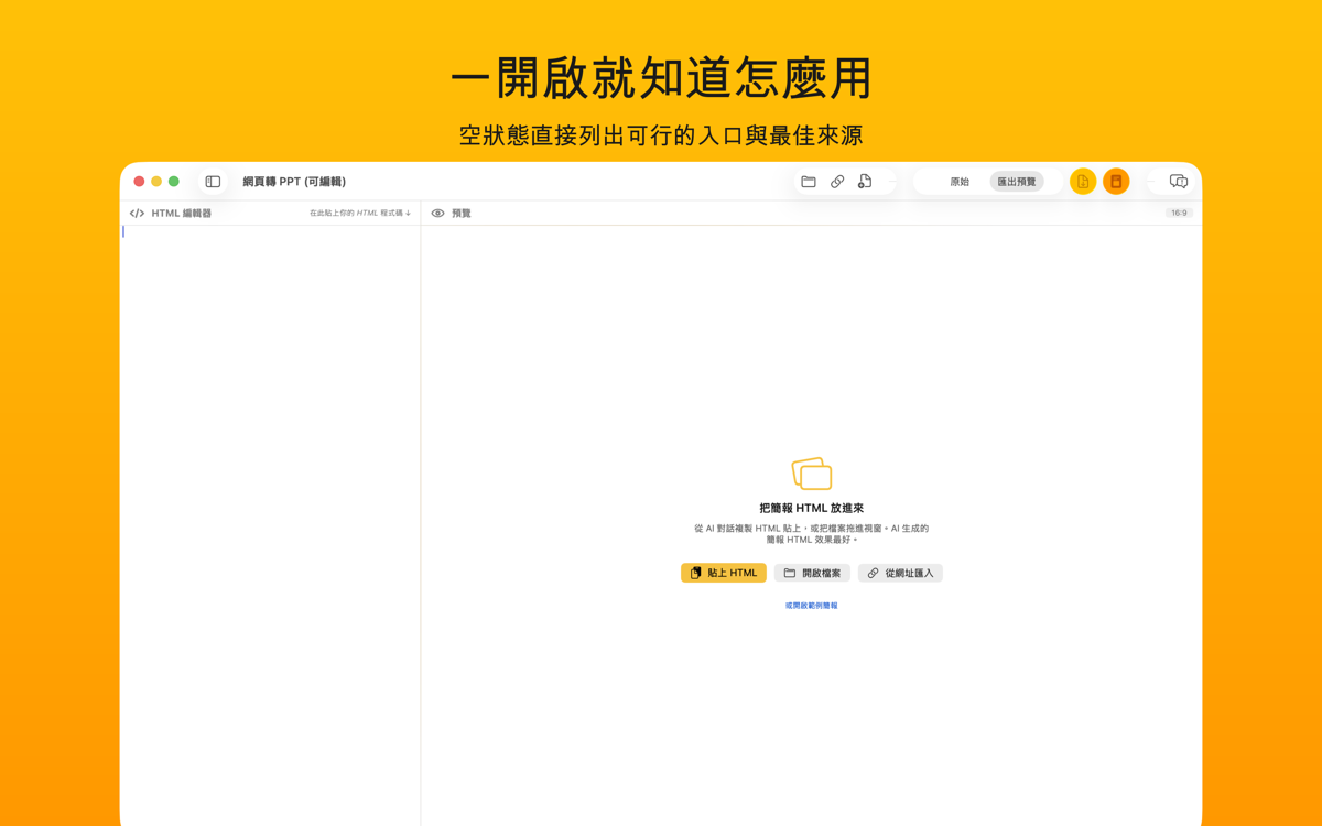 Web to PPT (Editable) screenshot