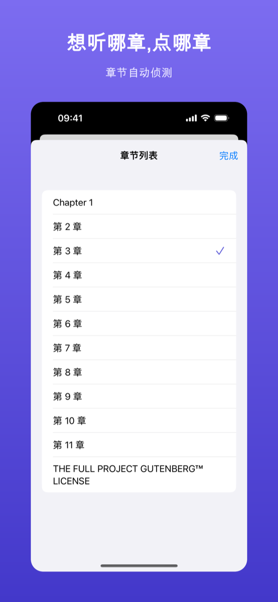 Epub 大声朗读 - 电子书变有声书 screenshot