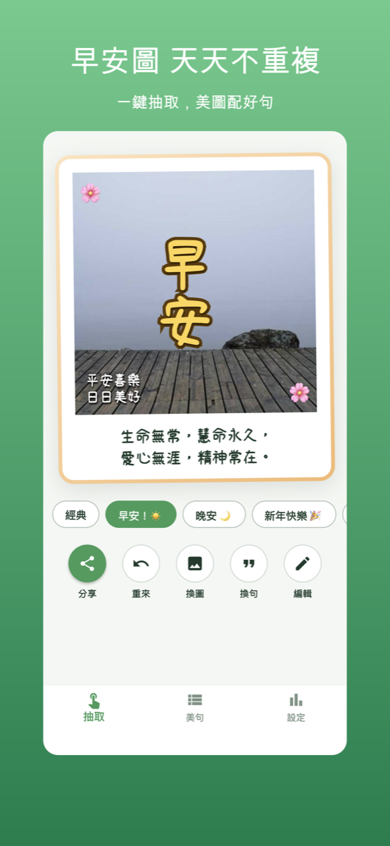 抽抽美圖美句 screenshot