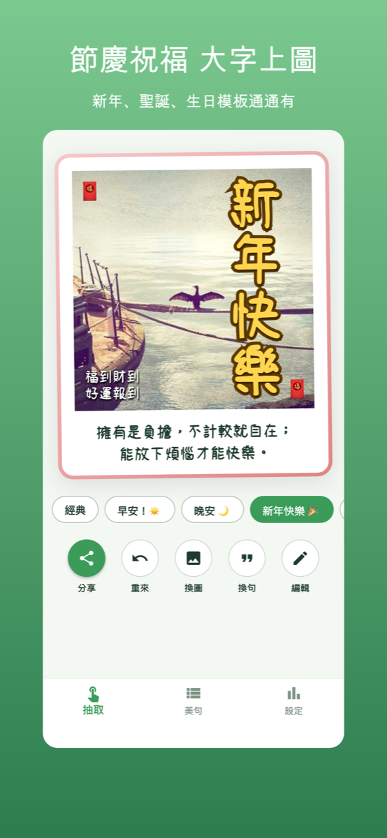 抽抽美圖美句 screenshot