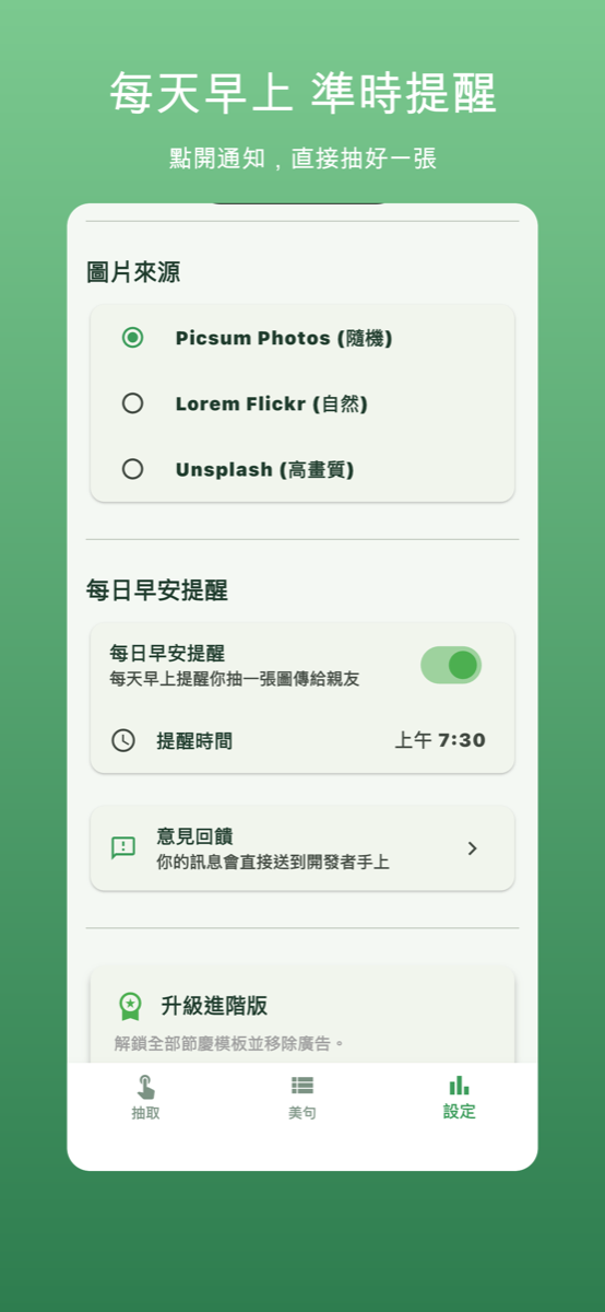 抽抽美圖美句 screenshot