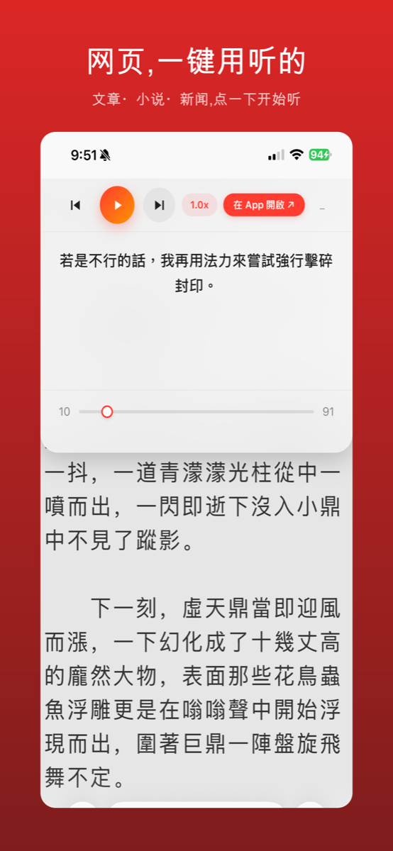 OneClickListen screenshot