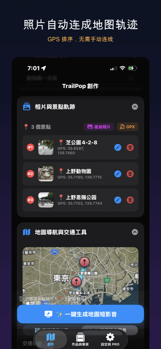 TrailPop screenshot