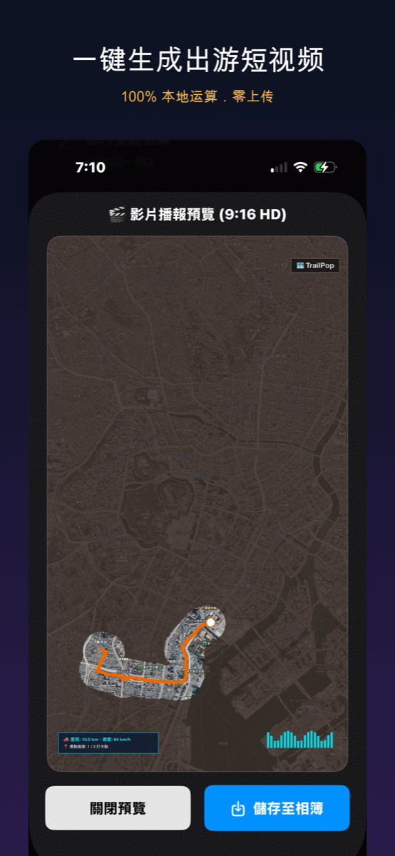 TrailPop screenshot