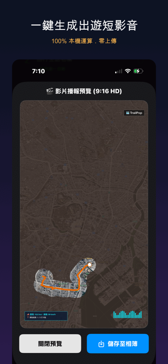 TrailPop screenshot