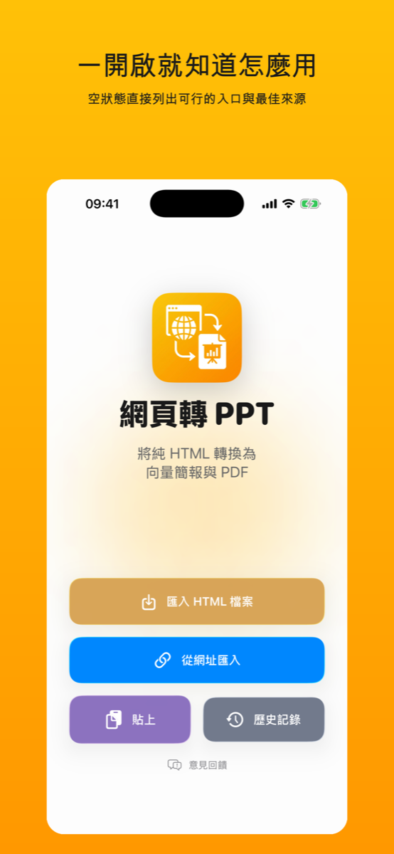 Web to PPT (Editable) - Mobile screenshot