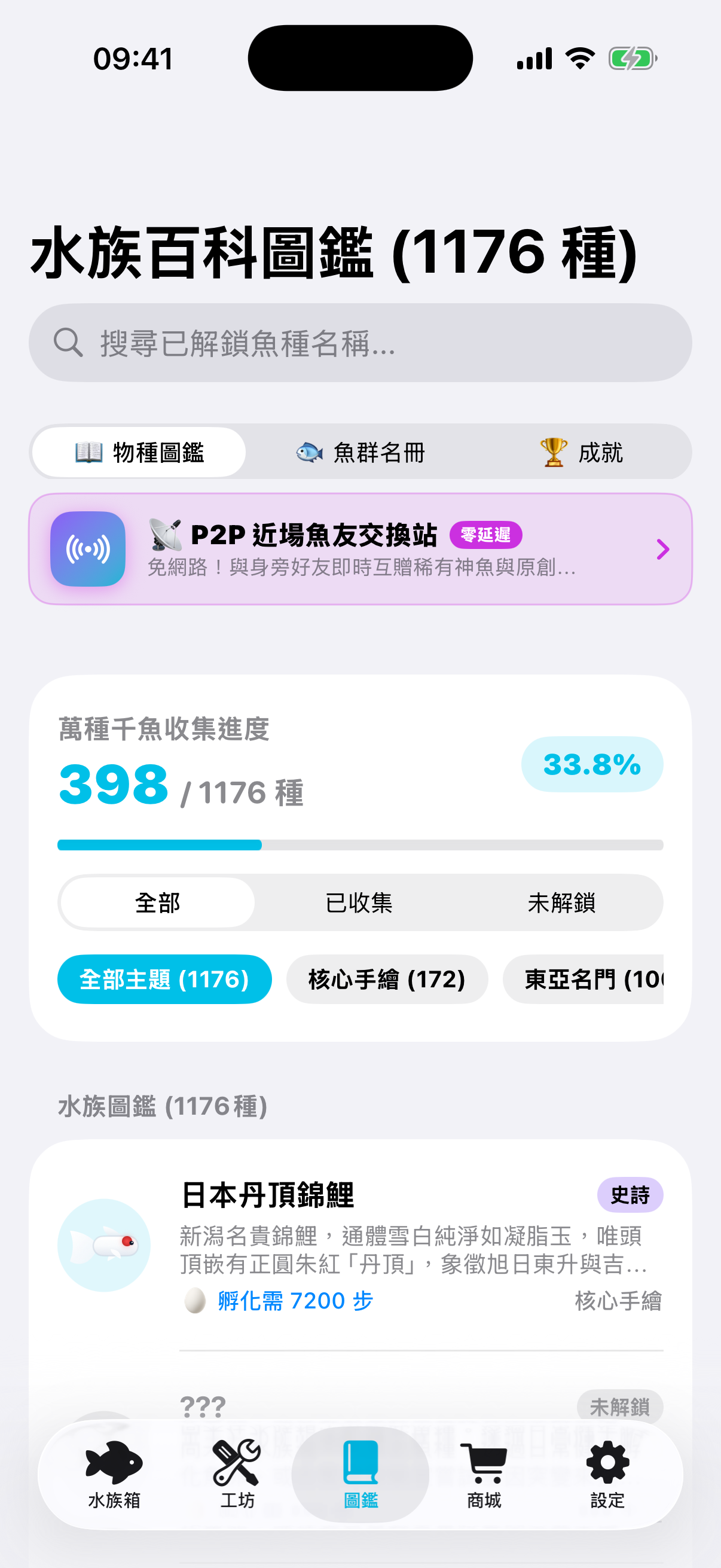 TinyAquarium 水族百科圖鑑實機畫面
